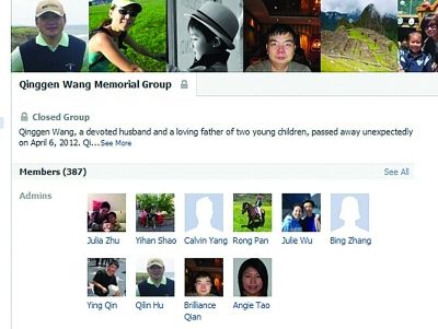 王庆根在美国的个人页面截图。